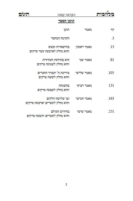 מלחמות השם - לרלב"ג: מאמרים הסותרים את תורת הפילוסופיה של אריסטו ועוד