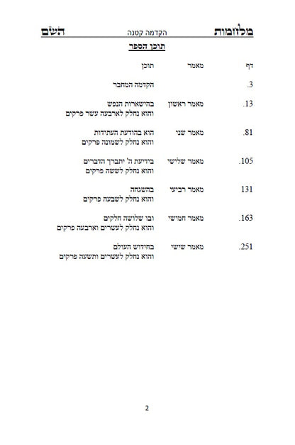 מלחמות השם - לרלב"ג: מאמרים הסותרים את תורת הפילוסופיה של אריסטו ועוד