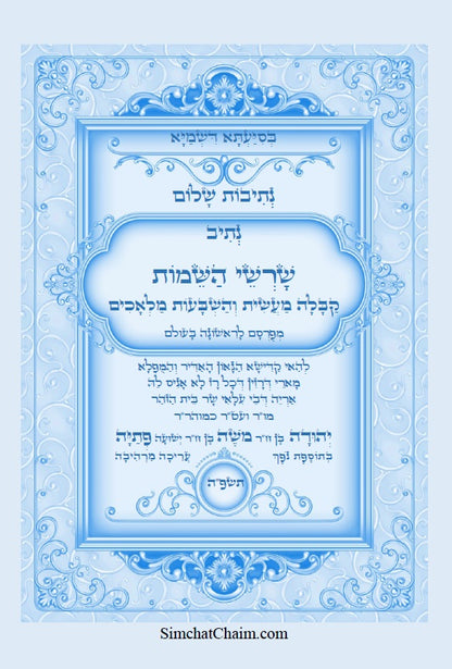 נתיבות שלום - שרשי השמות קבלה מעשית והשבעות מלאכִים Kabbalah book