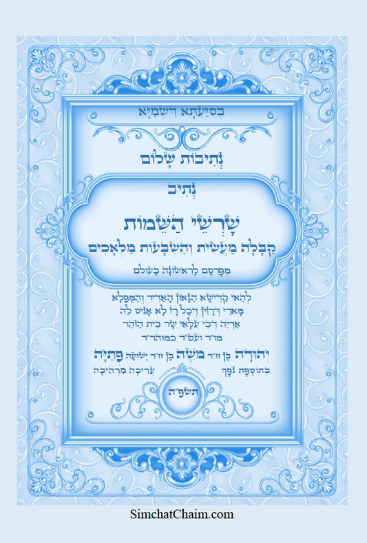 [Paperback] נתיבות שלום - שרשי השמות קבלה מעשית והשבעות מלאכִים Kabbalah book