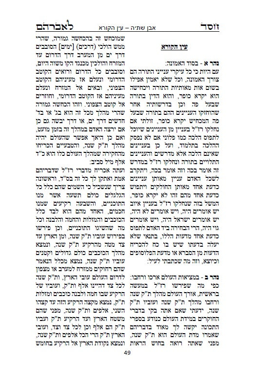 ספר חסד לאברהם - ממעין הקבלה נובעת למקובל רבי אברהם אזולאי