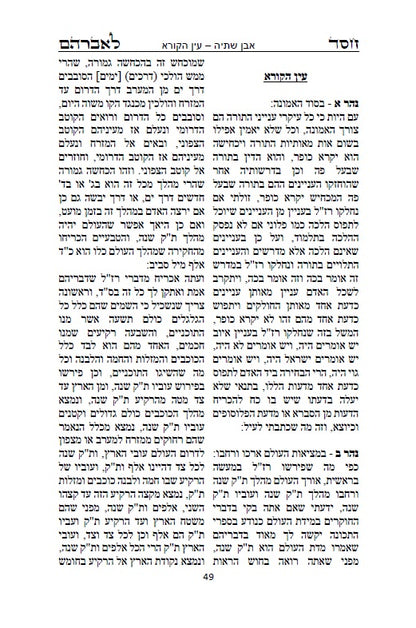 ספר חסד לאברהם - ממעין הקבלה נובעת למקובל רבי אברהם אזולאי