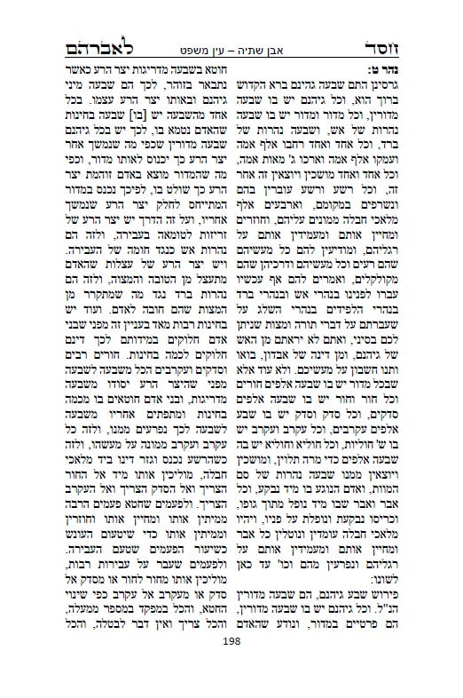 ספר חסד לאברהם - ממעין הקבלה נובעת למקובל רבי אברהם אזולאי