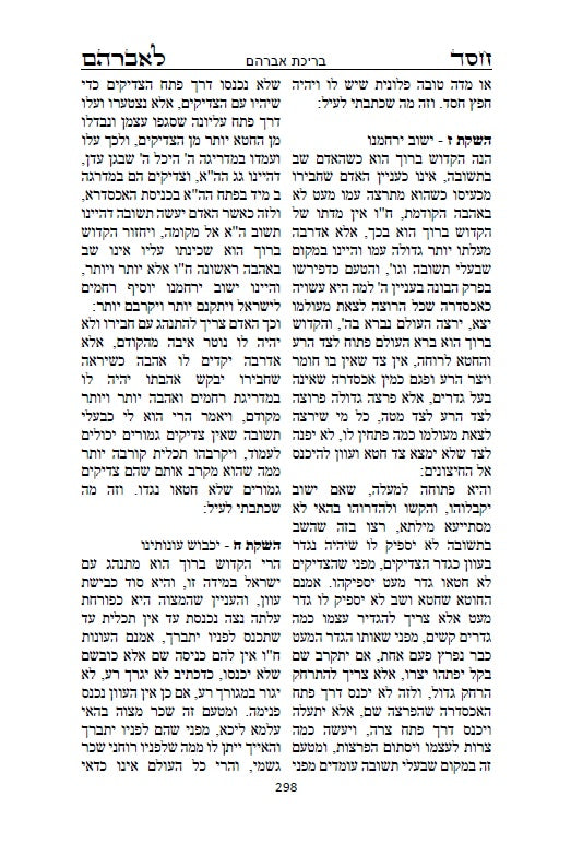 ספר חסד לאברהם - ממעין הקבלה נובעת למקובל רבי אברהם אזולאי