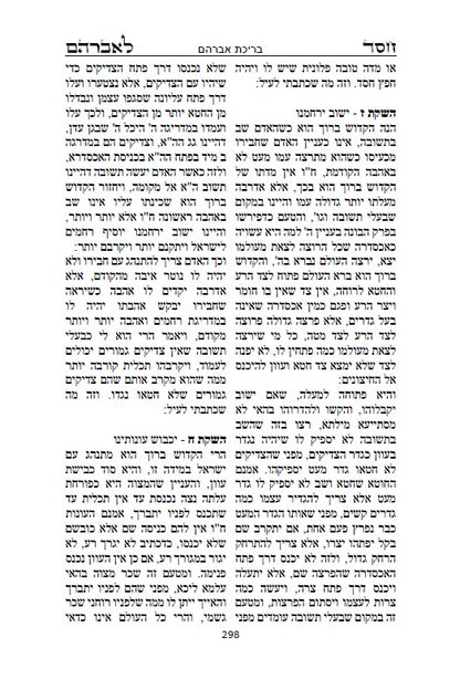 ספר חסד לאברהם - ממעין הקבלה נובעת למקובל רבי אברהם אזולאי