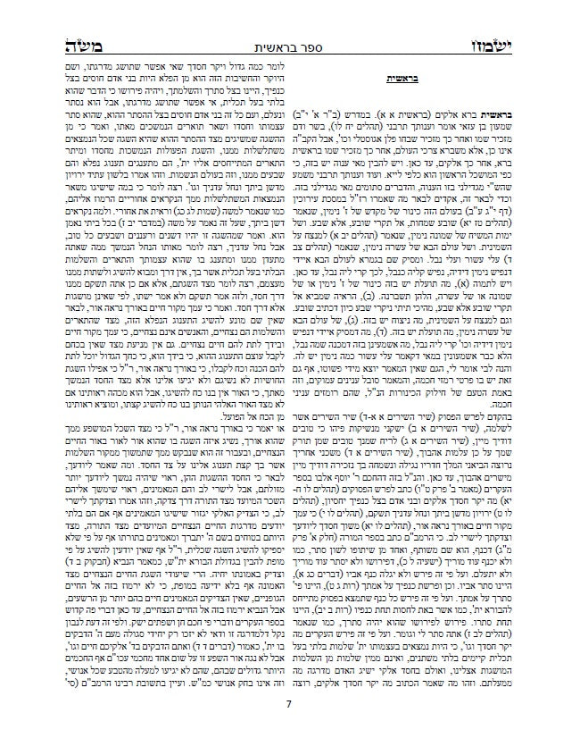 ספר ישמח משה חלק א' - ביאור נדיר ונפלא על דרך החסידות והקבלה על ספר בראשית שמות