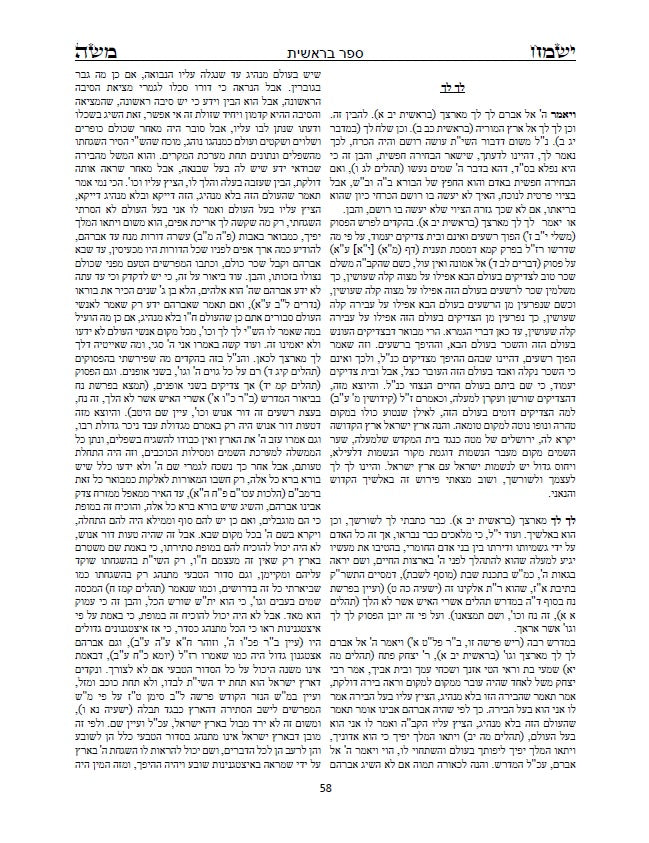 ספר ישמח משה חלק א' - ביאור נדיר ונפלא על דרך החסידות והקבלה על ספר בראשית שמות