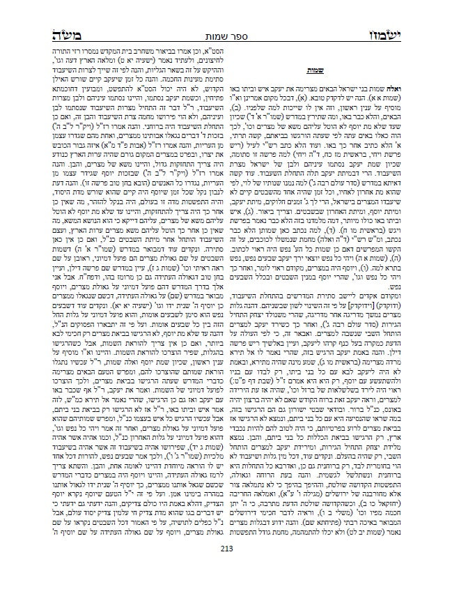 ספר ישמח משה חלק א' - ביאור נדיר ונפלא על דרך החסידות והקבלה על ספר בראשית שמות