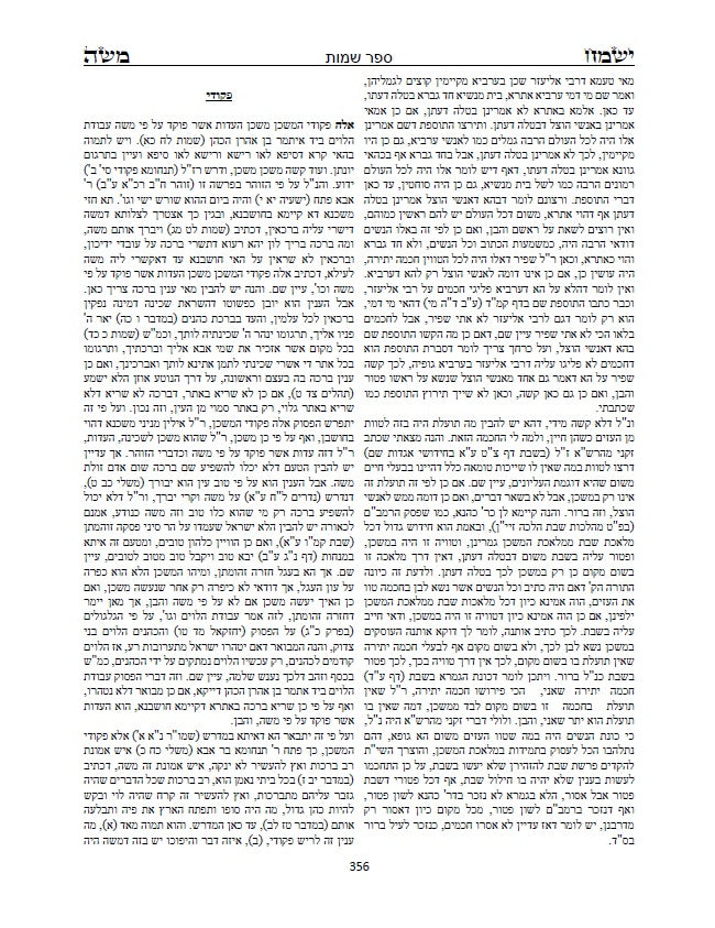 ספר ישמח משה חלק א' - ביאור נדיר ונפלא על דרך החסידות והקבלה על ספר בראשית שמות
