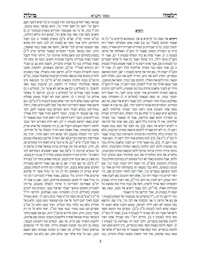 ספר ישמח משה חלק ב' - ביאור נדיר ונפלא על דרך החסידות והקבלה על ספר ויקרא במדבר דברים