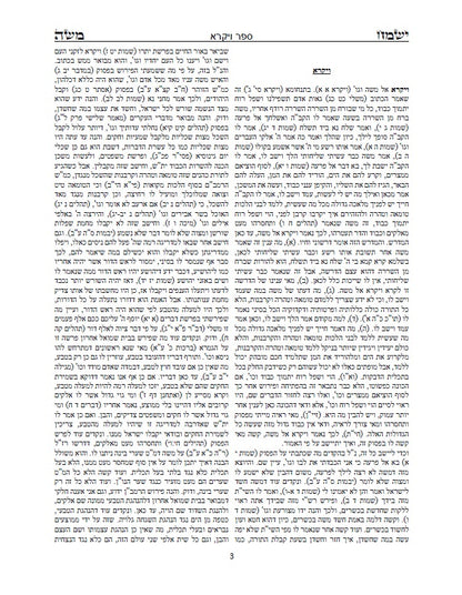 ספר ישמח משה חלק ב' - ביאור נדיר ונפלא על דרך החסידות והקבלה על ספר ויקרא במדבר דברים
