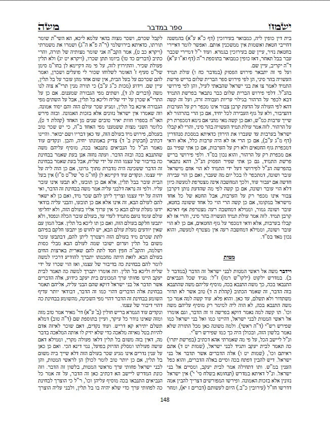 ספר ישמח משה חלק ב' - ביאור נדיר ונפלא על דרך החסידות והקבלה על ספר ויקרא במדבר דברים