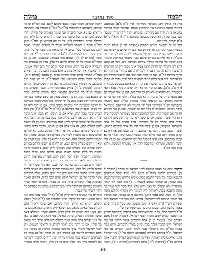 ספר ישמח משה חלק ב' - ביאור נדיר ונפלא על דרך החסידות והקבלה על ספר ויקרא במדבר דברים