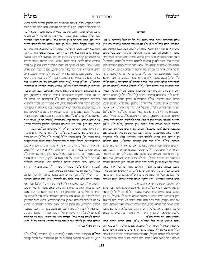 ספר ישמח משה חלק ב' - ביאור נדיר ונפלא על דרך החסידות והקבלה על ספר ויקרא במדבר דברים