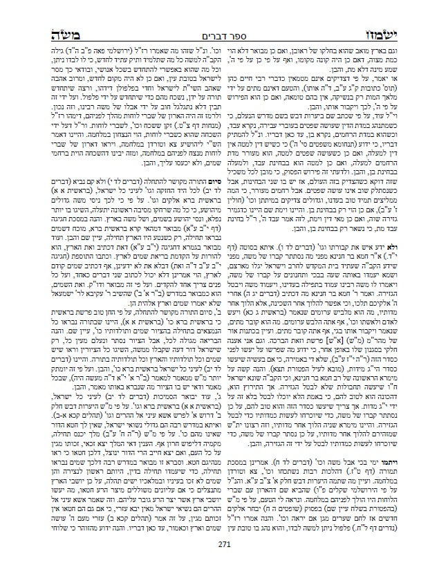 ספר ישמח משה חלק ב' - ביאור נדיר ונפלא על דרך החסידות והקבלה על ספר ויקרא במדבר דברים