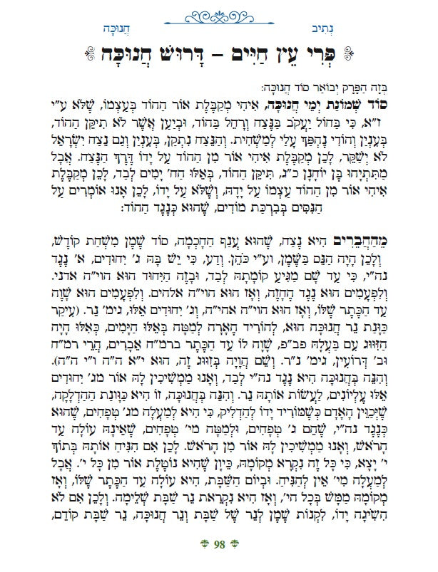 [Paperback]   נתיבות שלום - סידור הרש"ש: נתיב חנוכה בצבעים Kabbalah book