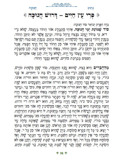 [Paperback]   נתיבות שלום - סידור הרש"ש: נתיב חנוכה בצבעים Kabbalah book