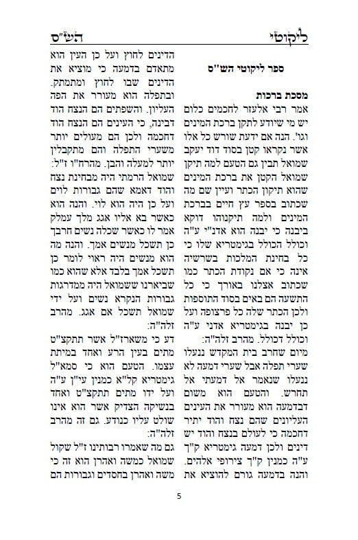 ספר ליקוטי הש"ס לאר"י ז"ל - ליקוטים מדברי חז"ל במשנה, גמרא, ספר יצירה ועוד, עם ביאורים בדרך הסוד ממרן האר"י ז"ל