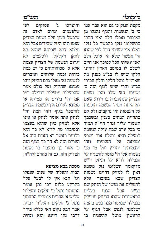 ספר ליקוטי הש"ס לאר"י ז"ל - ליקוטים מדברי חז"ל במשנה, גמרא, ספר יצירה ועוד, עם ביאורים בדרך הסוד ממרן האר"י ז"ל