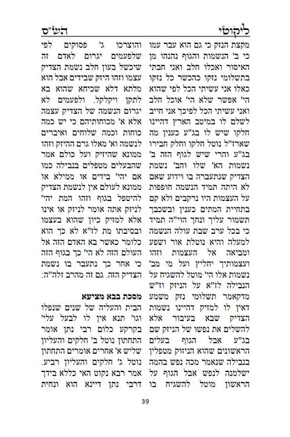 ספר ליקוטי הש"ס לאר"י ז"ל - ליקוטים מדברי חז"ל במשנה, גמרא, ספר יצירה ועוד, עם ביאורים בדרך הסוד ממרן האר"י ז"ל