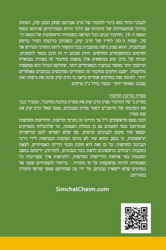 לנבוכי הדור להראי"ה -ספר פלוסופי העוסק ההתמודדות של היהדות עם הלכי הרוח המודרניים