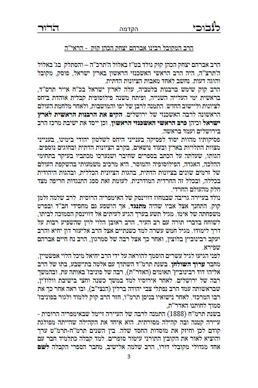 לנבוכי הדור להראי"ה -ספר פלוסופי העוסק ההתמודדות של היהדות עם הלכי הרוח המודרניים