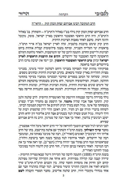 לנבוכי הדור להראי"ה -ספר פלוסופי העוסק ההתמודדות של היהדות עם הלכי הרוח המודרניים