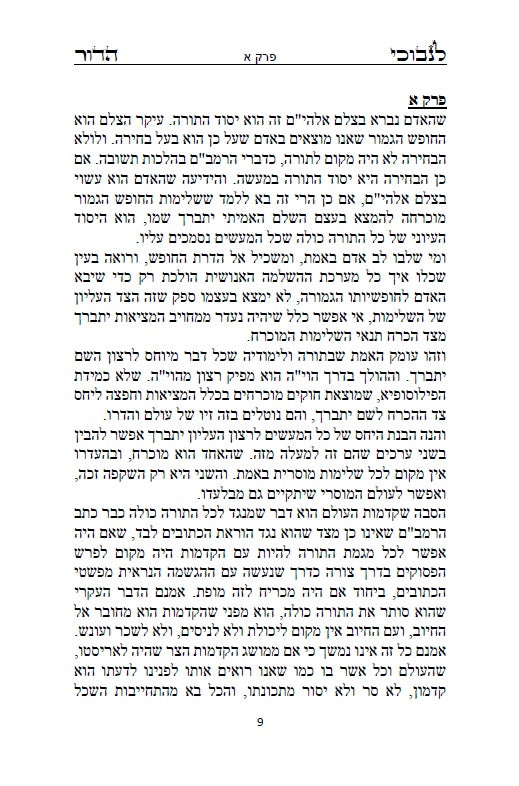 לנבוכי הדור להראי"ה -ספר פלוסופי העוסק ההתמודדות של היהדות עם הלכי הרוח המודרניים