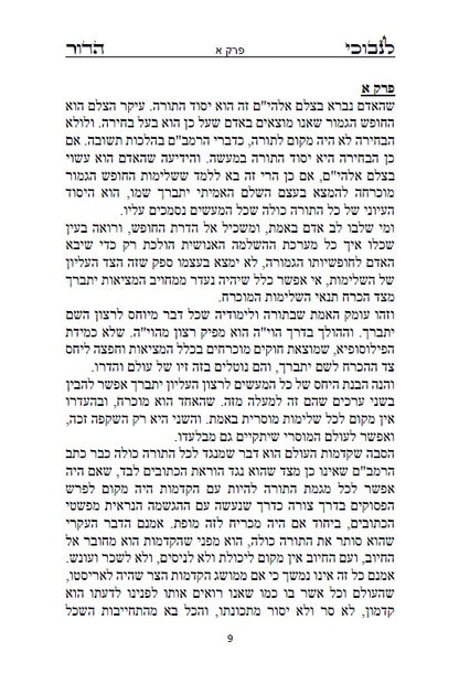 לנבוכי הדור להראי"ה -ספר פלוסופי העוסק ההתמודדות של היהדות עם הלכי הרוח המודרניים