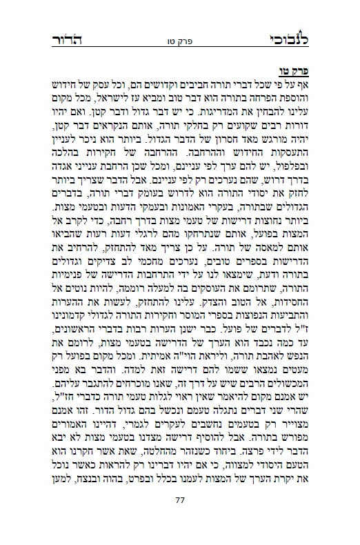 לנבוכי הדור להראי"ה -ספר פלוסופי העוסק ההתמודדות של היהדות עם הלכי הרוח המודרניים