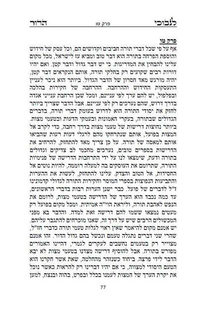 לנבוכי הדור להראי"ה -ספר פלוסופי העוסק ההתמודדות של היהדות עם הלכי הרוח המודרניים