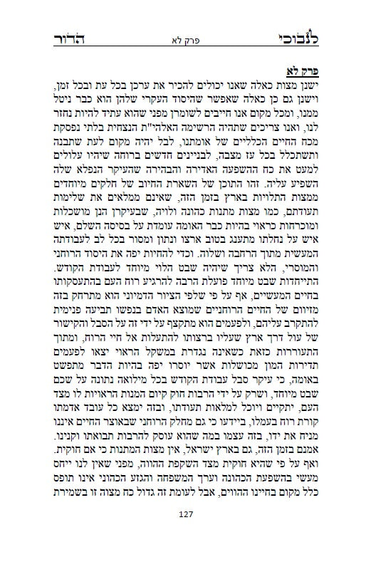 לנבוכי הדור להראי"ה -ספר פלוסופי העוסק ההתמודדות של היהדות עם הלכי הרוח המודרניים