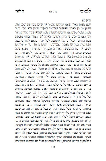 לנבוכי הדור להראי"ה -ספר פלוסופי העוסק ההתמודדות של היהדות עם הלכי הרוח המודרניים