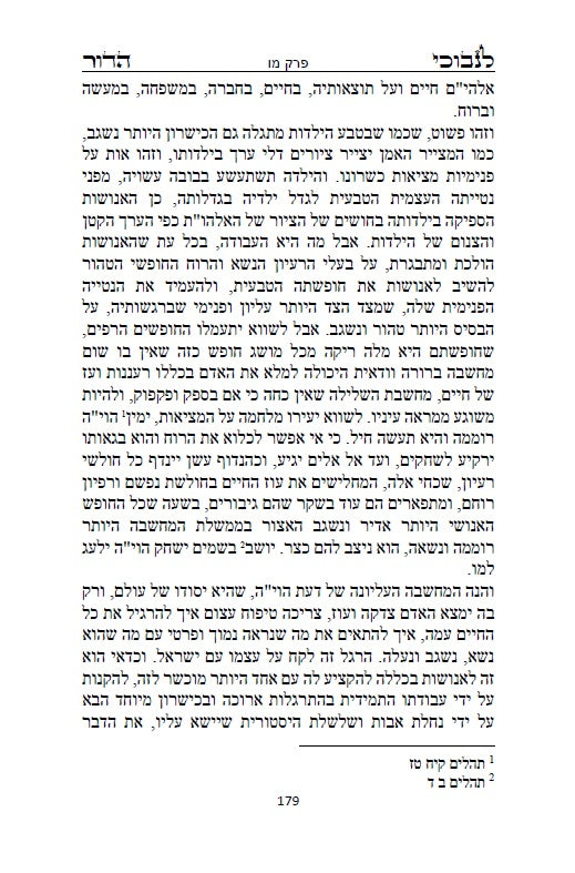 לנבוכי הדור להראי"ה -ספר פלוסופי העוסק ההתמודדות של היהדות עם הלכי הרוח המודרניים