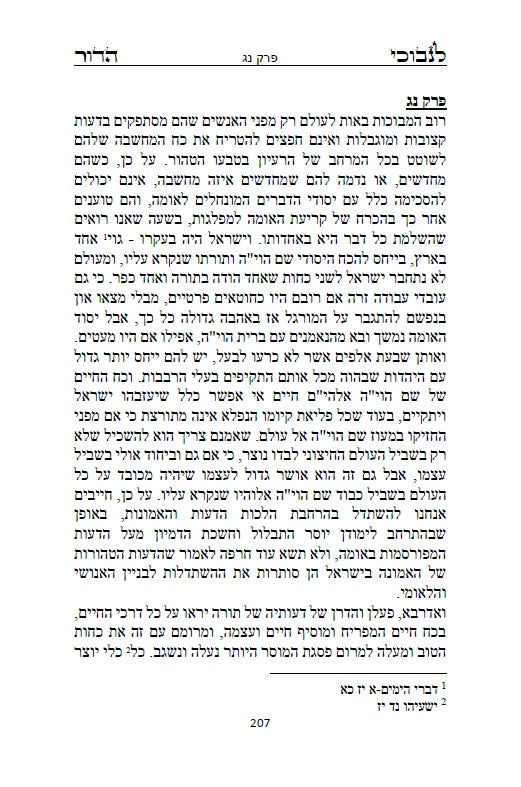 לנבוכי הדור להראי"ה -ספר פלוסופי העוסק ההתמודדות של היהדות עם הלכי הרוח המודרניים