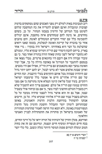 לנבוכי הדור להראי"ה -ספר פלוסופי העוסק ההתמודדות של היהדות עם הלכי הרוח המודרניים