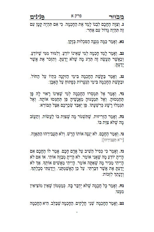 ספר מבחר הפנינים - לרשב"ג: חכמה ומוסר בדרך פתגמים