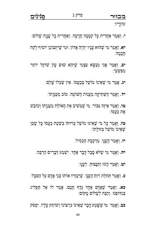 ספר מבחר הפנינים - לרשב"ג: חכמה ומוסר בדרך פתגמים