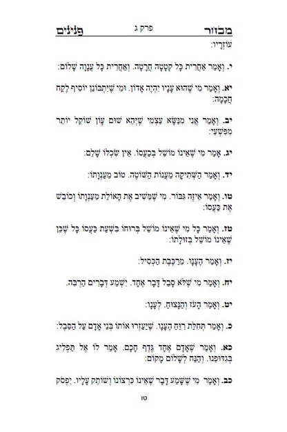 ספר מבחר הפנינים - לרשב"ג: חכמה ומוסר בדרך פתגמים