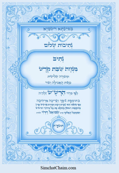 נתיב שלום - מנחה שבת קודש וסעודה שלישית לפי סדר הרש"ש זלה"ה Kabbalah book - Minchah LeShabbat