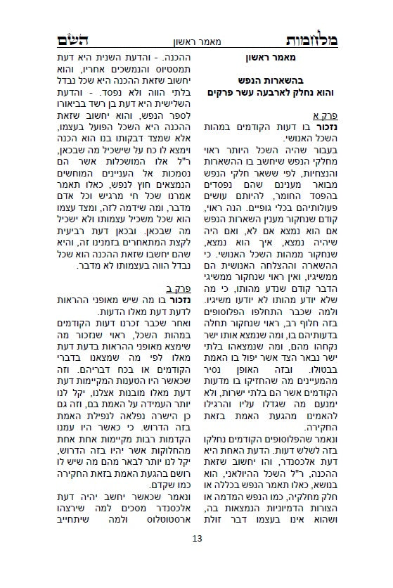 מלחמות השם - לרלב"ג: מאמרים הסותרים את תורת הפילוסופיה של אריסטו ועוד