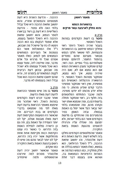 מלחמות השם - לרלב"ג: מאמרים הסותרים את תורת הפילוסופיה של אריסטו ועוד