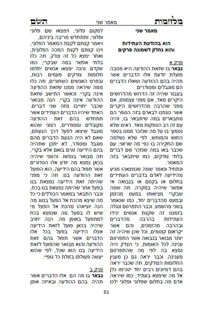 מלחמות השם - לרלב"ג: מאמרים הסותרים את תורת הפילוסופיה של אריסטו ועוד