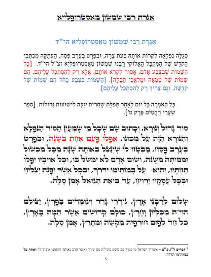 אגרת רבי שמשון מאסטרופליא הי"ד - עם תרשימים וביאורים בצבע כתב סת"ם