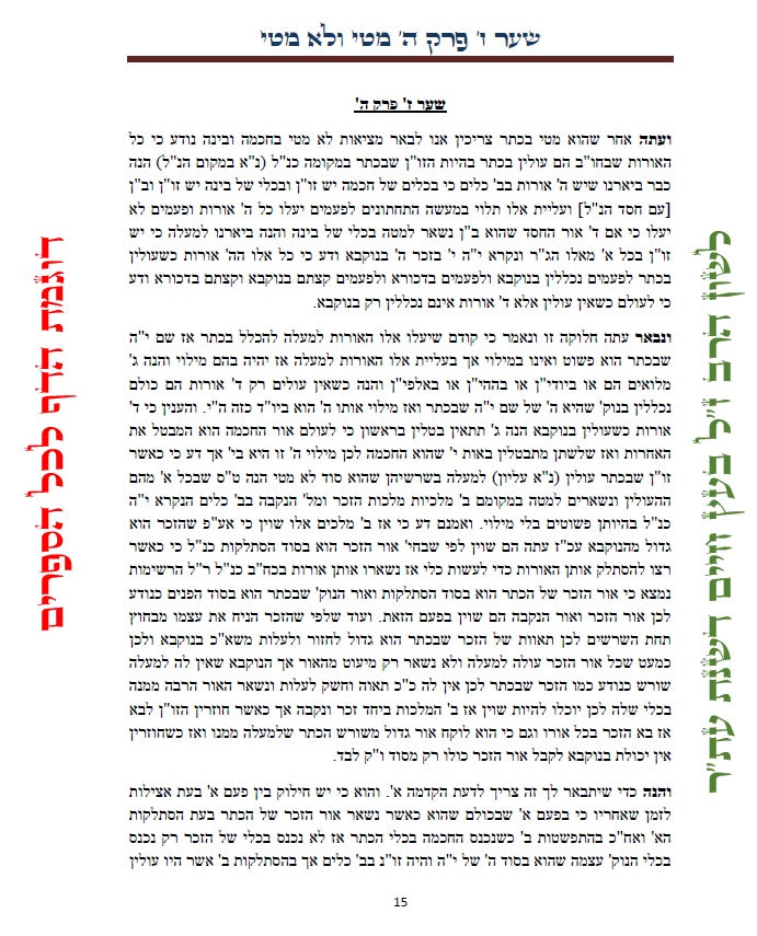 עץ חיים שער השתלשלות עשר ספירות תוך עיגולים שער ב' ענף א': הגהות, ביאורים, הסברים תרשימים, טבלאות וציורים בצבע – שמחת חיים