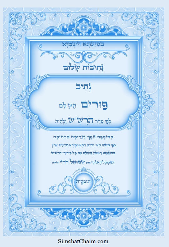 [Hardback] נתיבות שלום - סידור הרש"ש: סדר פורים השלם Kabbalah book