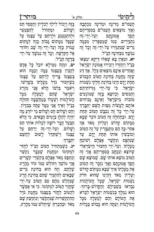 קיצור ליקוטי מוהר"ן השלם [ב' חלקים] - לרבינו נחמן מברסלב