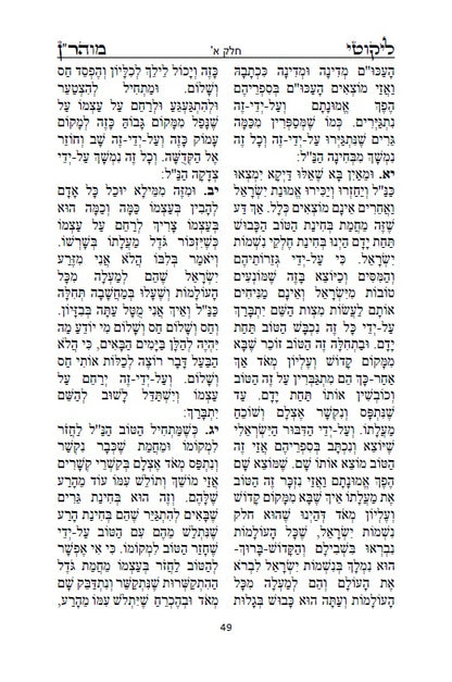 קיצור ליקוטי מוהר"ן השלם [ב' חלקים] - לרבינו נחמן מברסלב