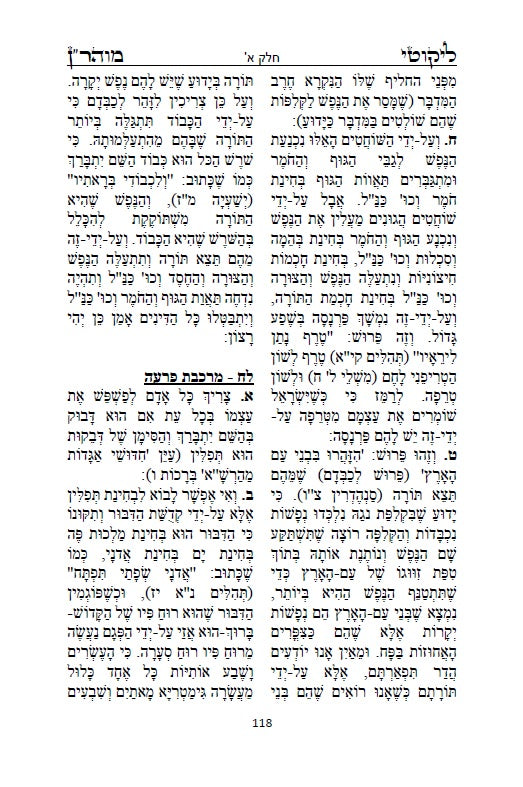 קיצור ליקוטי מוהר"ן השלם [ב' חלקים] - לרבינו נחמן מברסלב