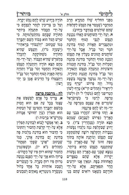 קיצור ליקוטי מוהר"ן השלם [ב' חלקים] - לרבינו נחמן מברסלב